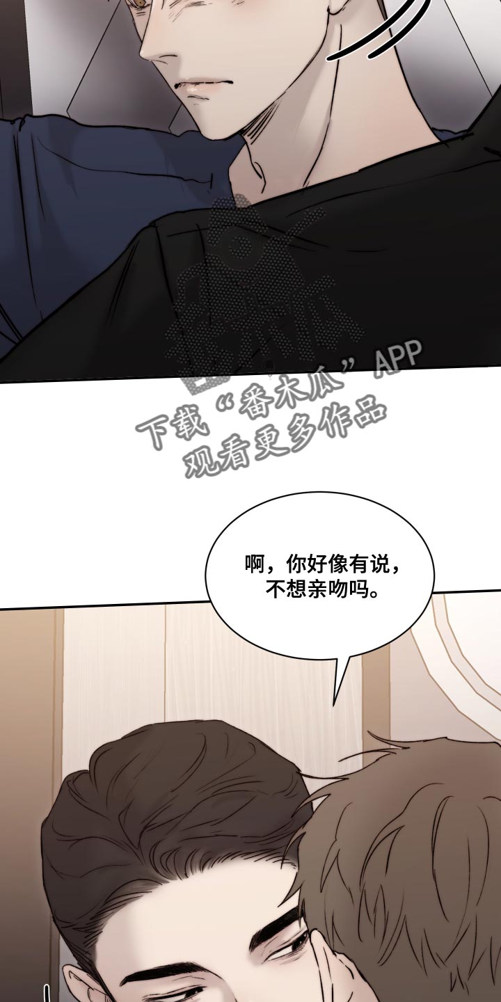 《我的魔鬼老板》第95章【第二季】愤怒 第12页