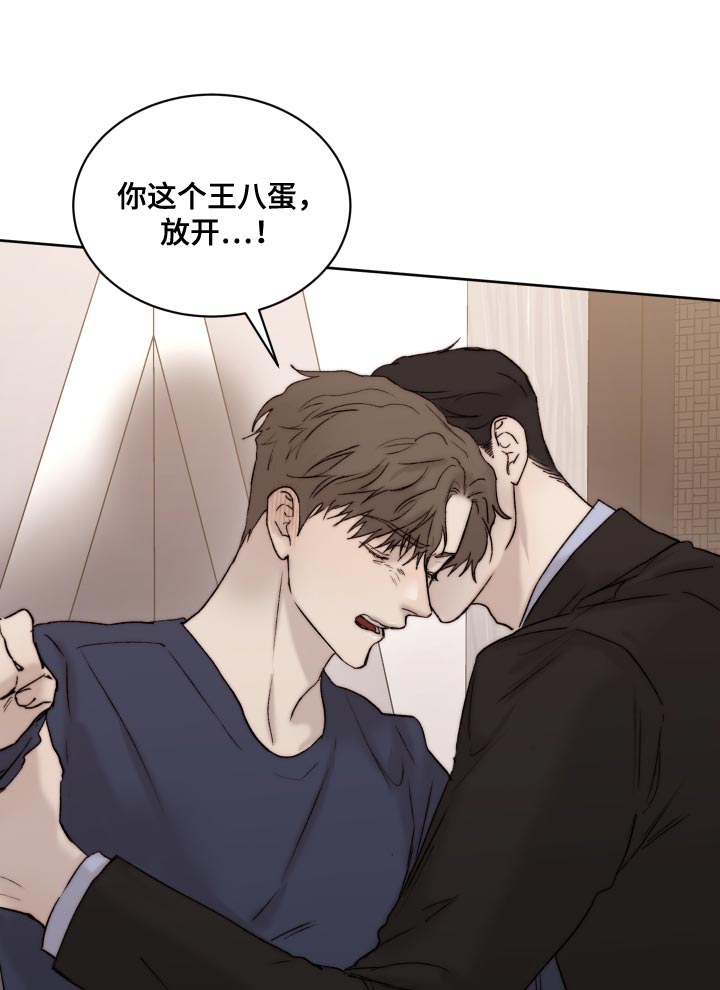《我的魔鬼老板》第95章【第二季】愤怒 第14页
