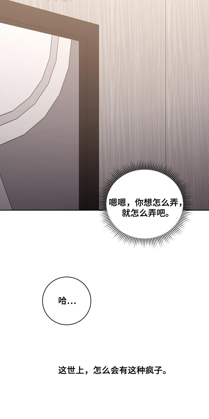 《我的魔鬼老板》第95章【第二季】愤怒 第17页