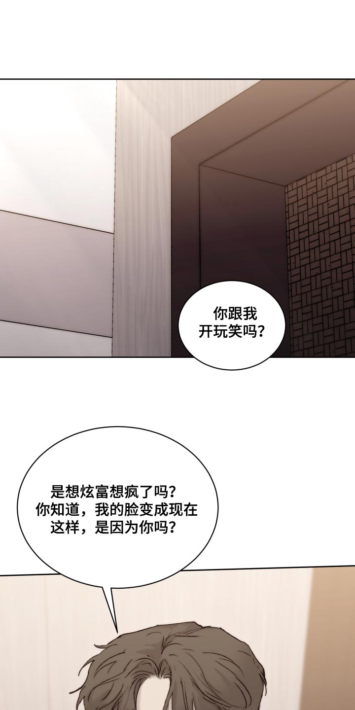《我的魔鬼老板》第95章【第二季】愤怒 第1页