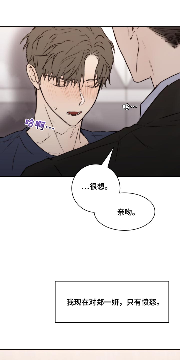 《我的魔鬼老板》第95章【第二季】愤怒 第21页
