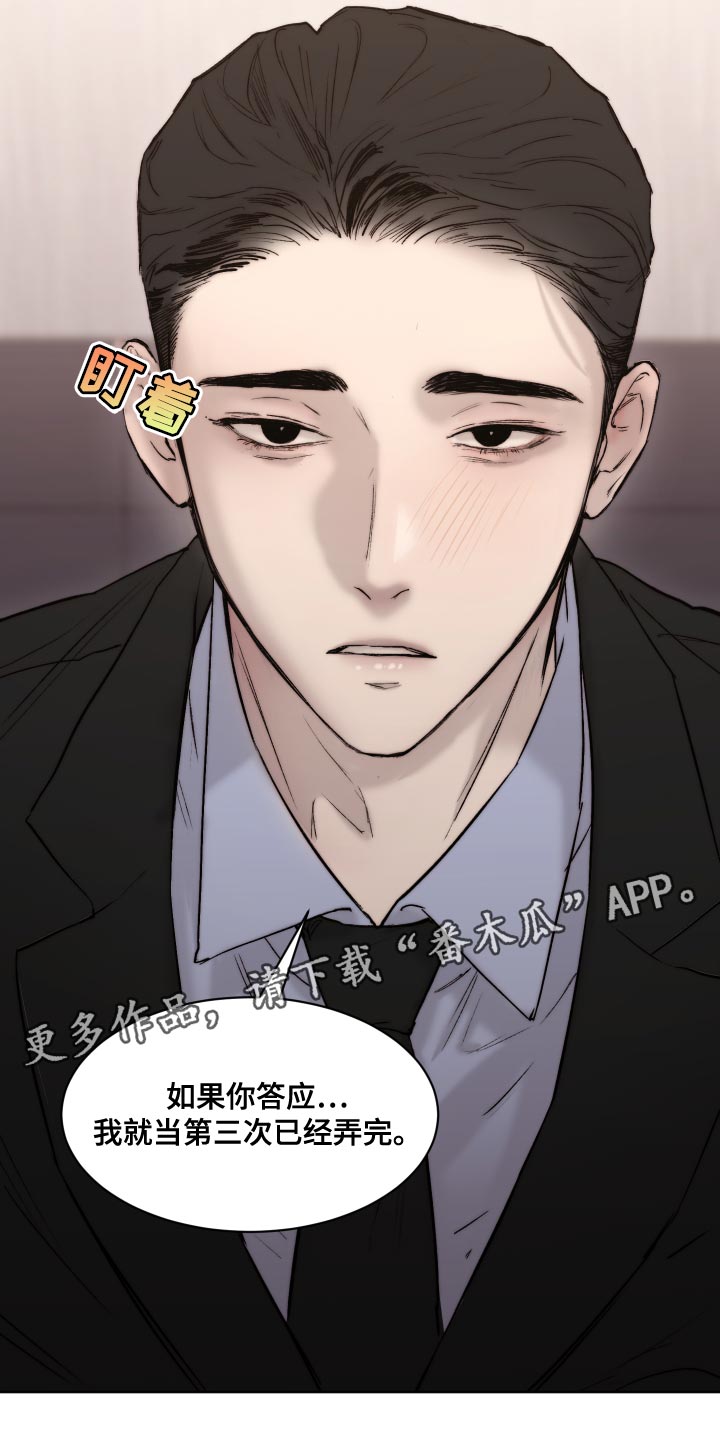 《我的魔鬼老板》第95章【第二季】愤怒 第22页