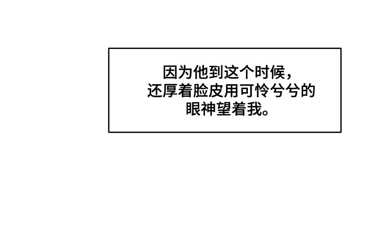 《我的魔鬼老板》第95章【第二季】愤怒 第23页