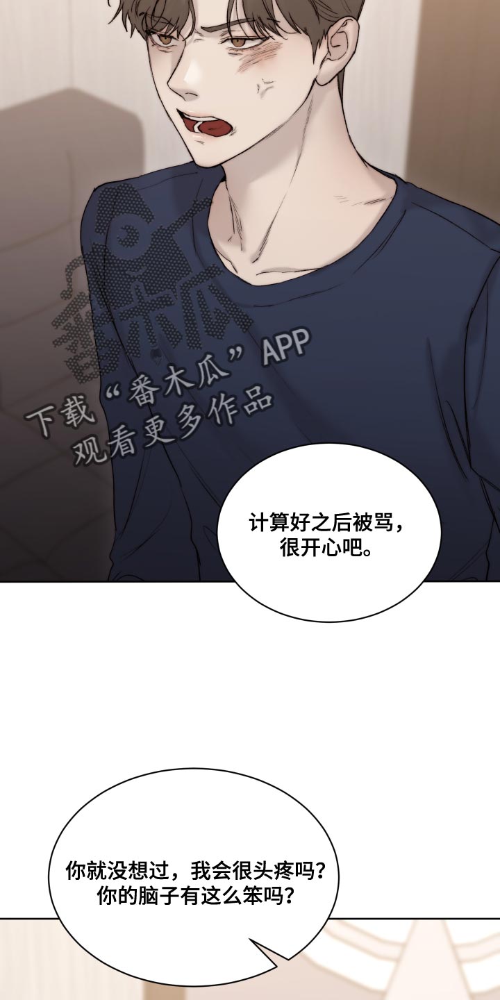 《我的魔鬼老板》第95章【第二季】愤怒 第2页