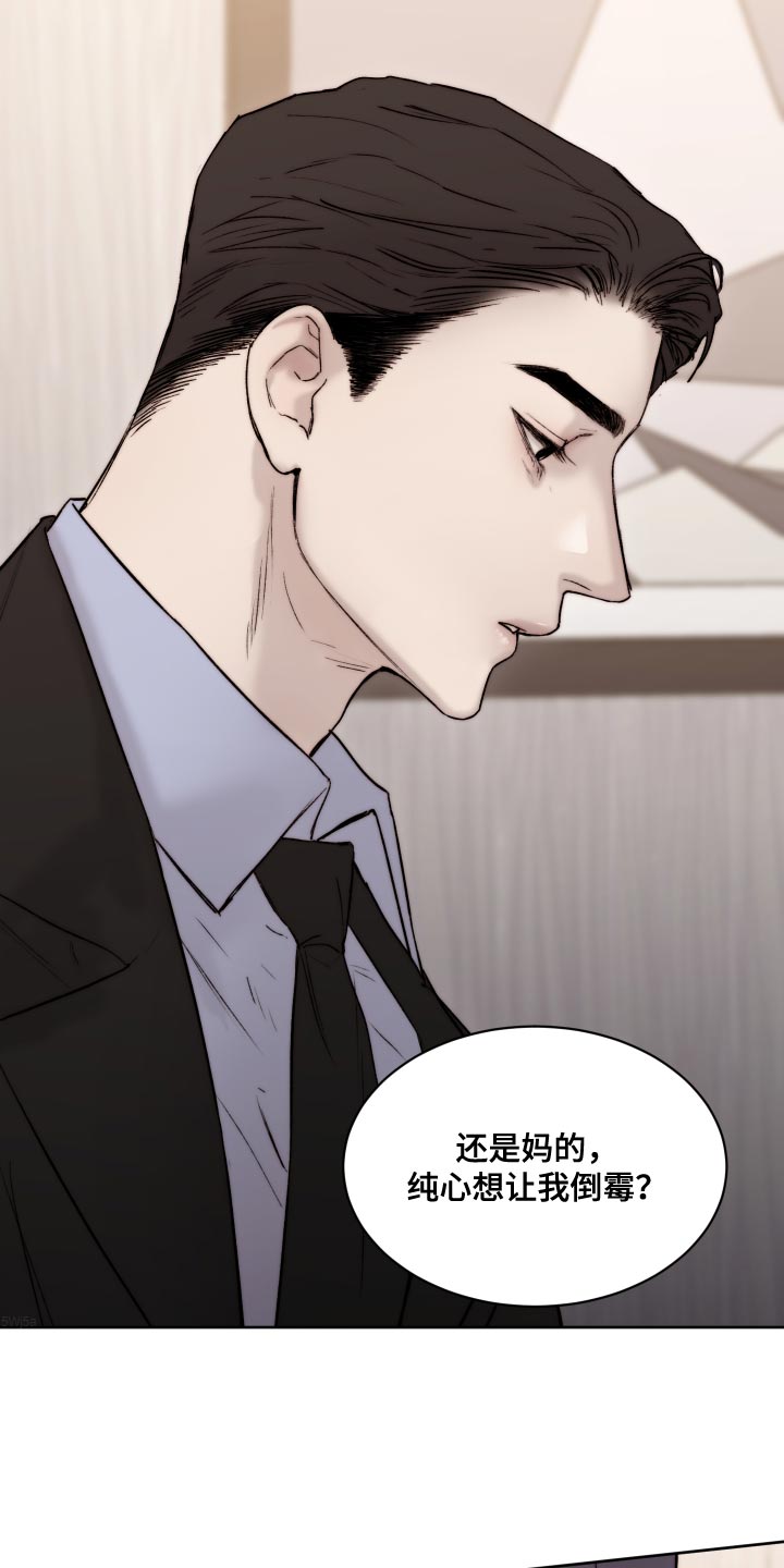 《我的魔鬼老板》第95章【第二季】愤怒 第3页