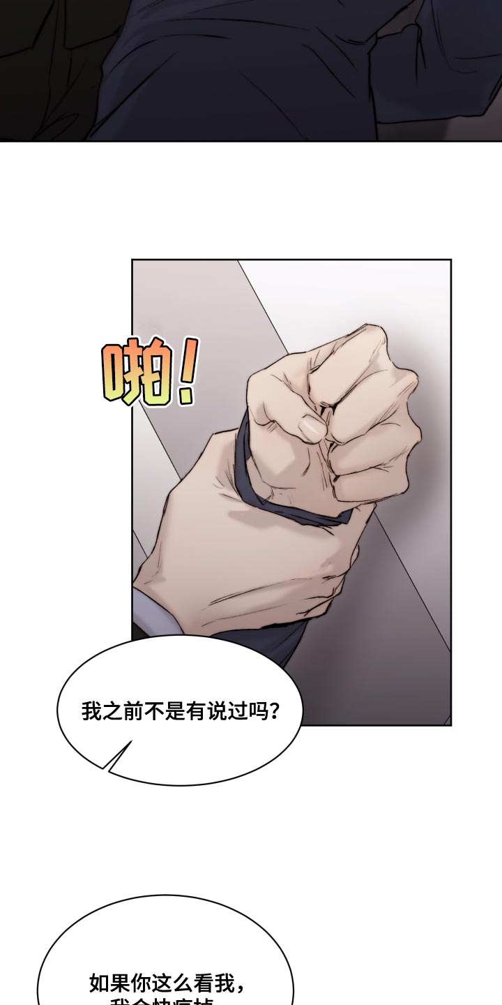 《我的魔鬼老板》第95章【第二季】愤怒 第7页