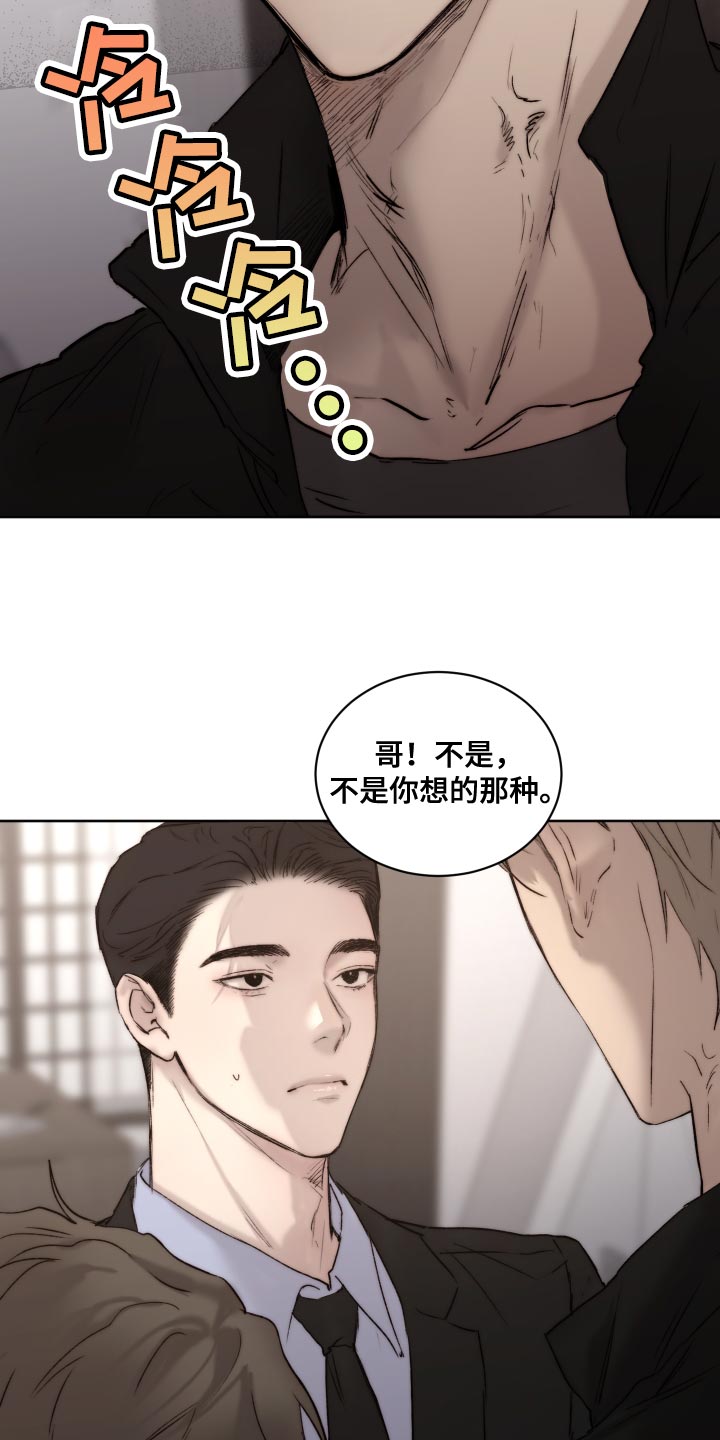《我的魔鬼老板》第96章【第二季】厚颜无耻的家伙 第12页