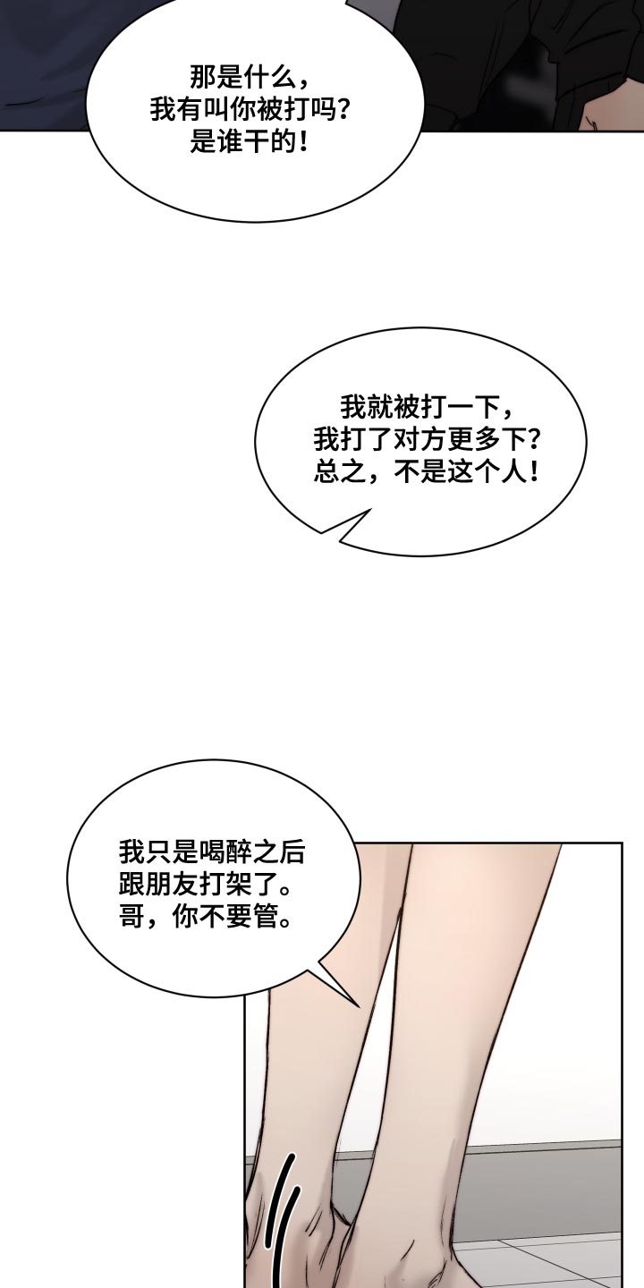 《我的魔鬼老板》第96章【第二季】厚颜无耻的家伙 第14页