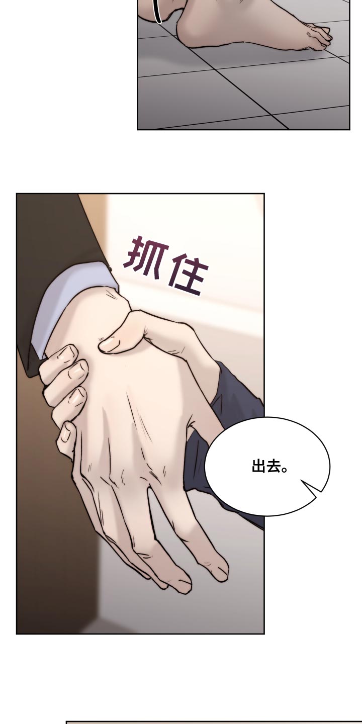 《我的魔鬼老板》第96章【第二季】厚颜无耻的家伙 第15页