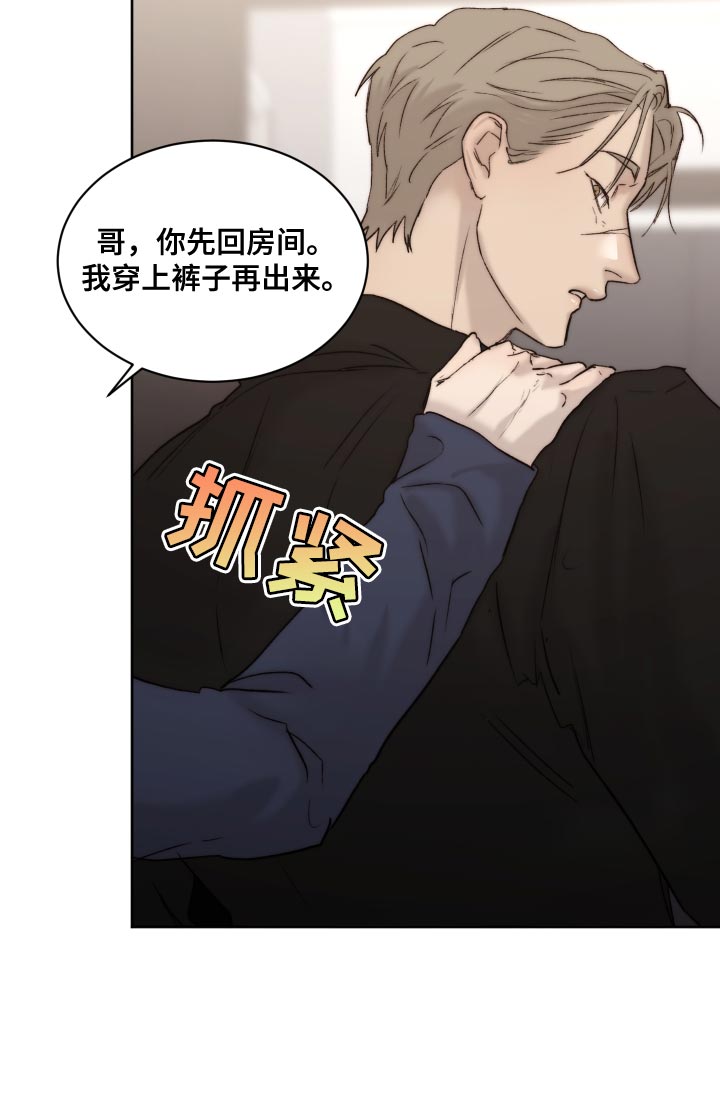 《我的魔鬼老板》第96章【第二季】厚颜无耻的家伙 第16页