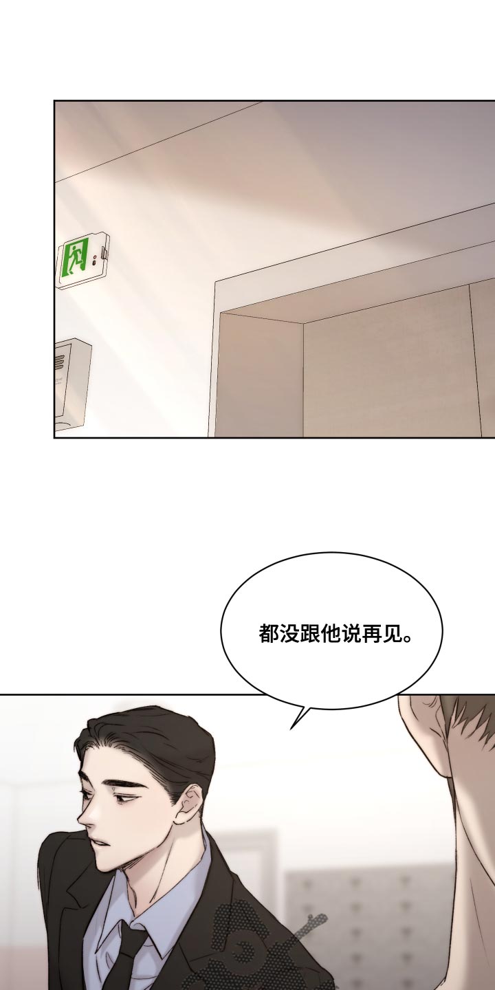 《我的魔鬼老板》第96章【第二季】厚颜无耻的家伙 第17页