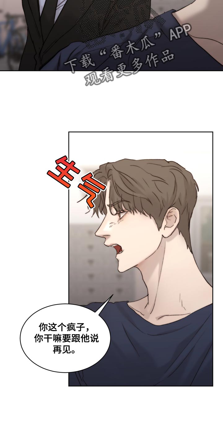 《我的魔鬼老板》第96章【第二季】厚颜无耻的家伙 第18页