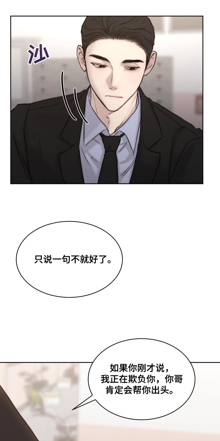 《我的魔鬼老板》第96章【第二季】厚颜无耻的家伙 第19页