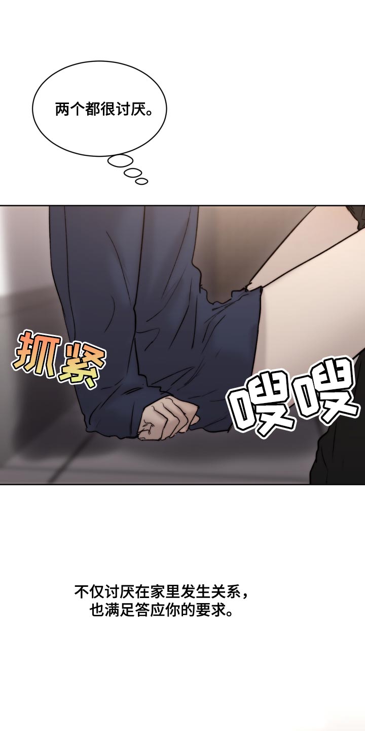 《我的魔鬼老板》第96章【第二季】厚颜无耻的家伙 第1页
