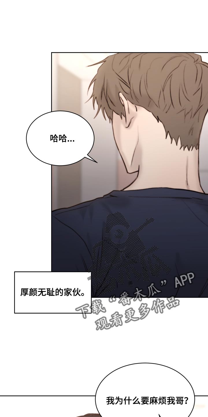 《我的魔鬼老板》第96章【第二季】厚颜无耻的家伙 第21页