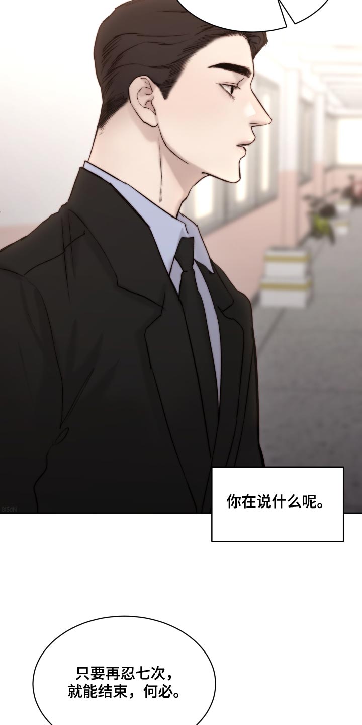 《我的魔鬼老板》第96章【第二季】厚颜无耻的家伙 第22页