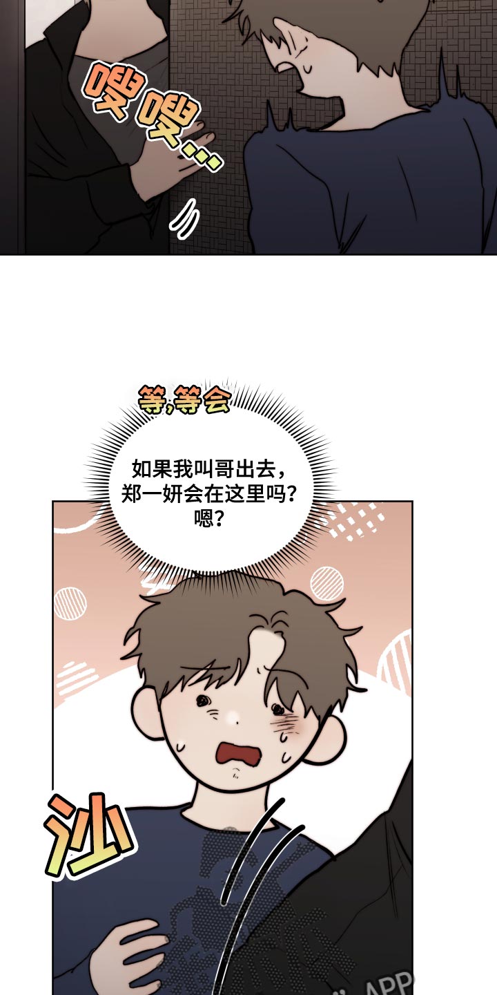 《我的魔鬼老板》第96章【第二季】厚颜无耻的家伙 第7页