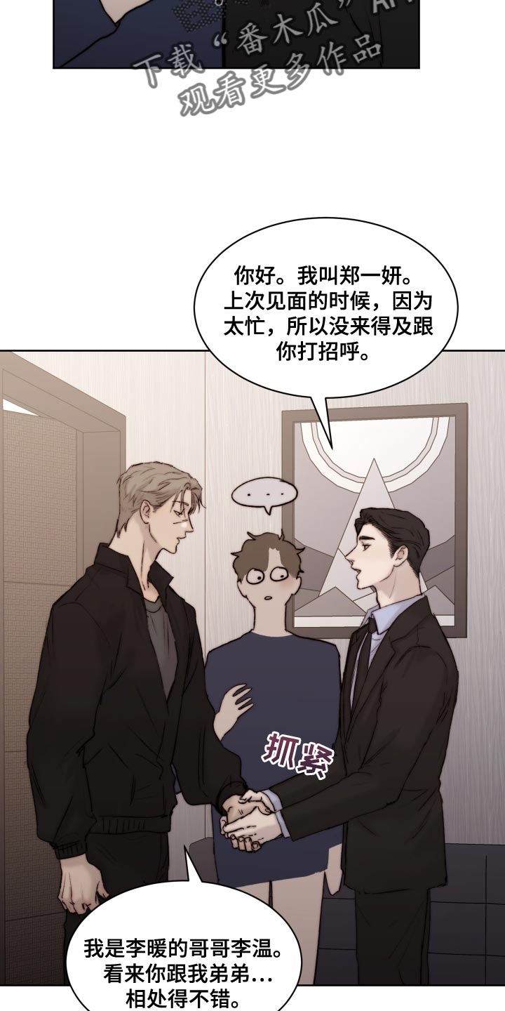 《我的魔鬼老板》第96章【第二季】厚颜无耻的家伙 第8页