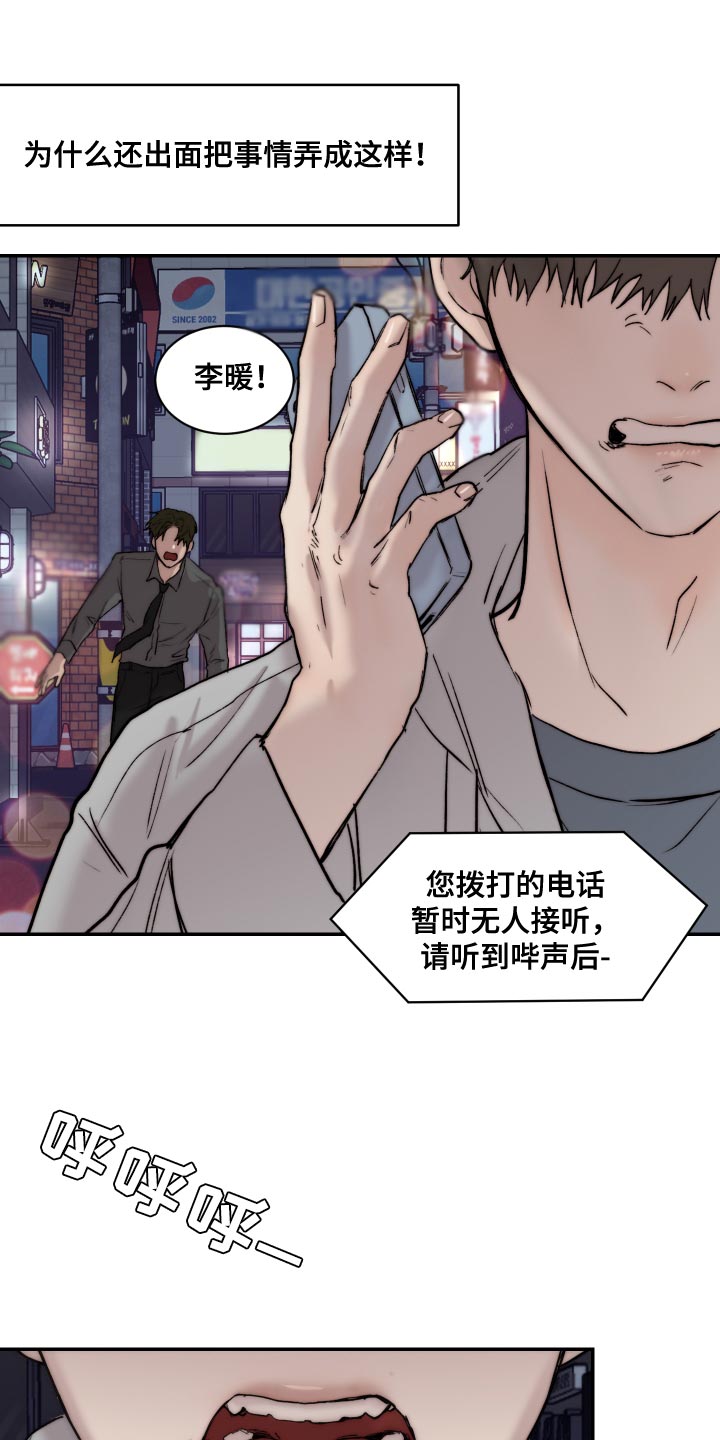 《我的魔鬼老板》第94章【第二季】突然生气 第11页