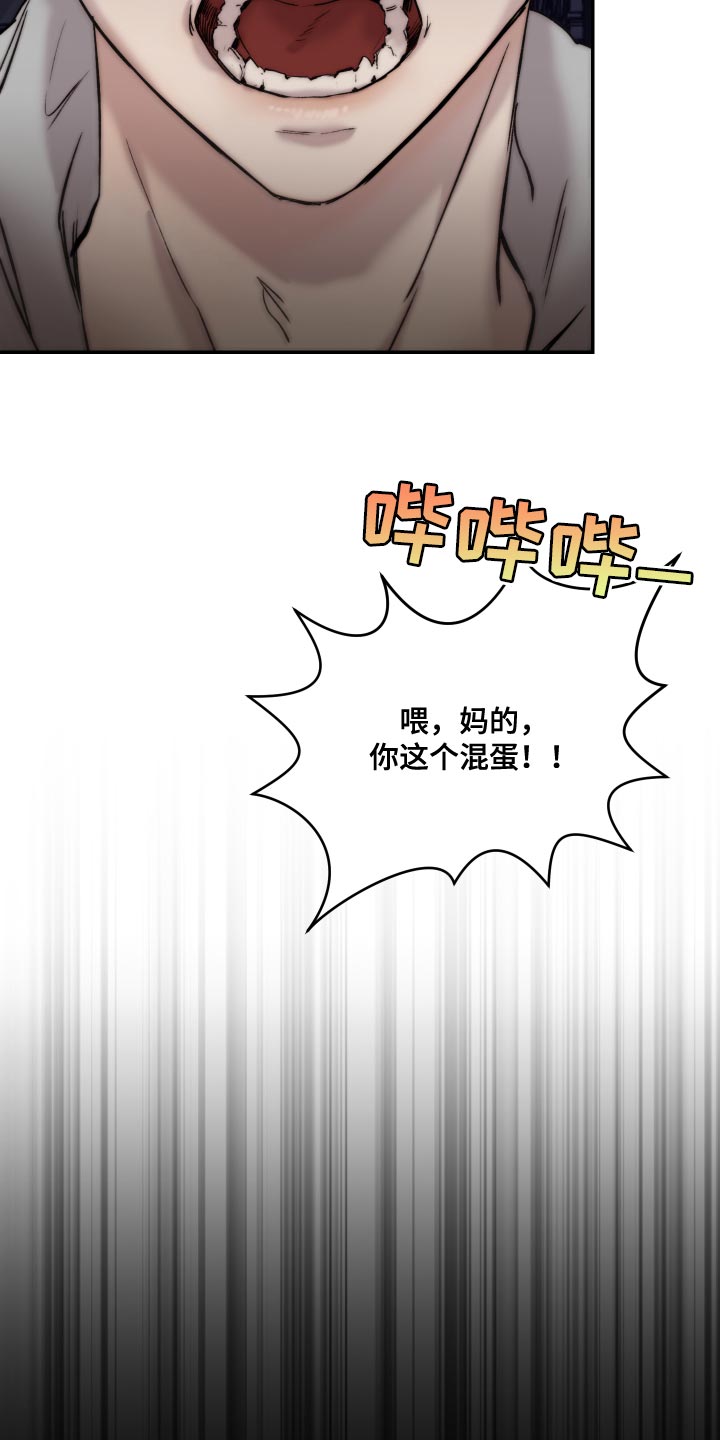 《我的魔鬼老板》第94章【第二季】突然生气 第12页
