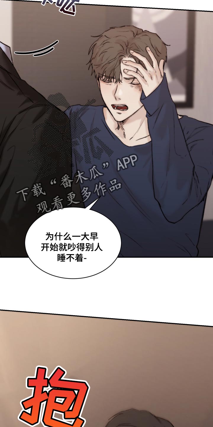 《我的魔鬼老板》第94章【第二季】突然生气 第16页