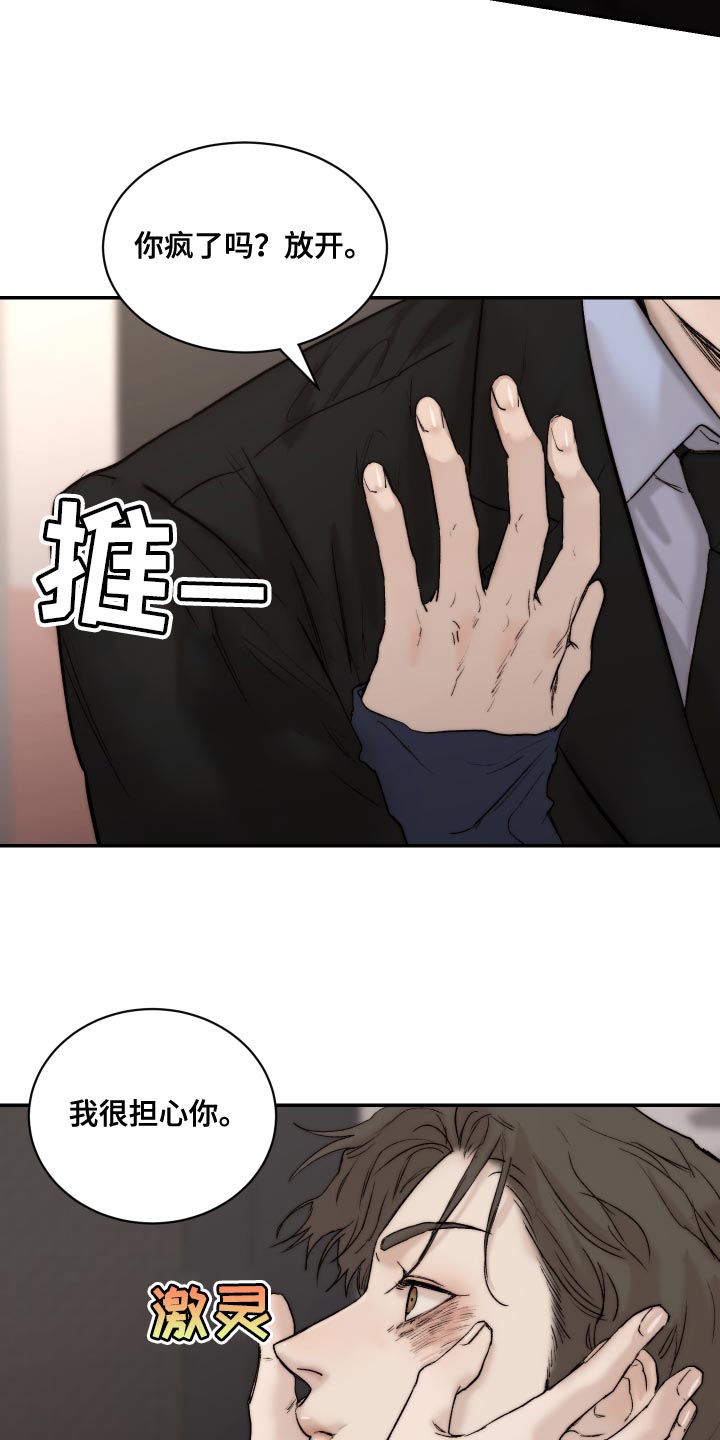 《我的魔鬼老板》第94章【第二季】突然生气 第18页