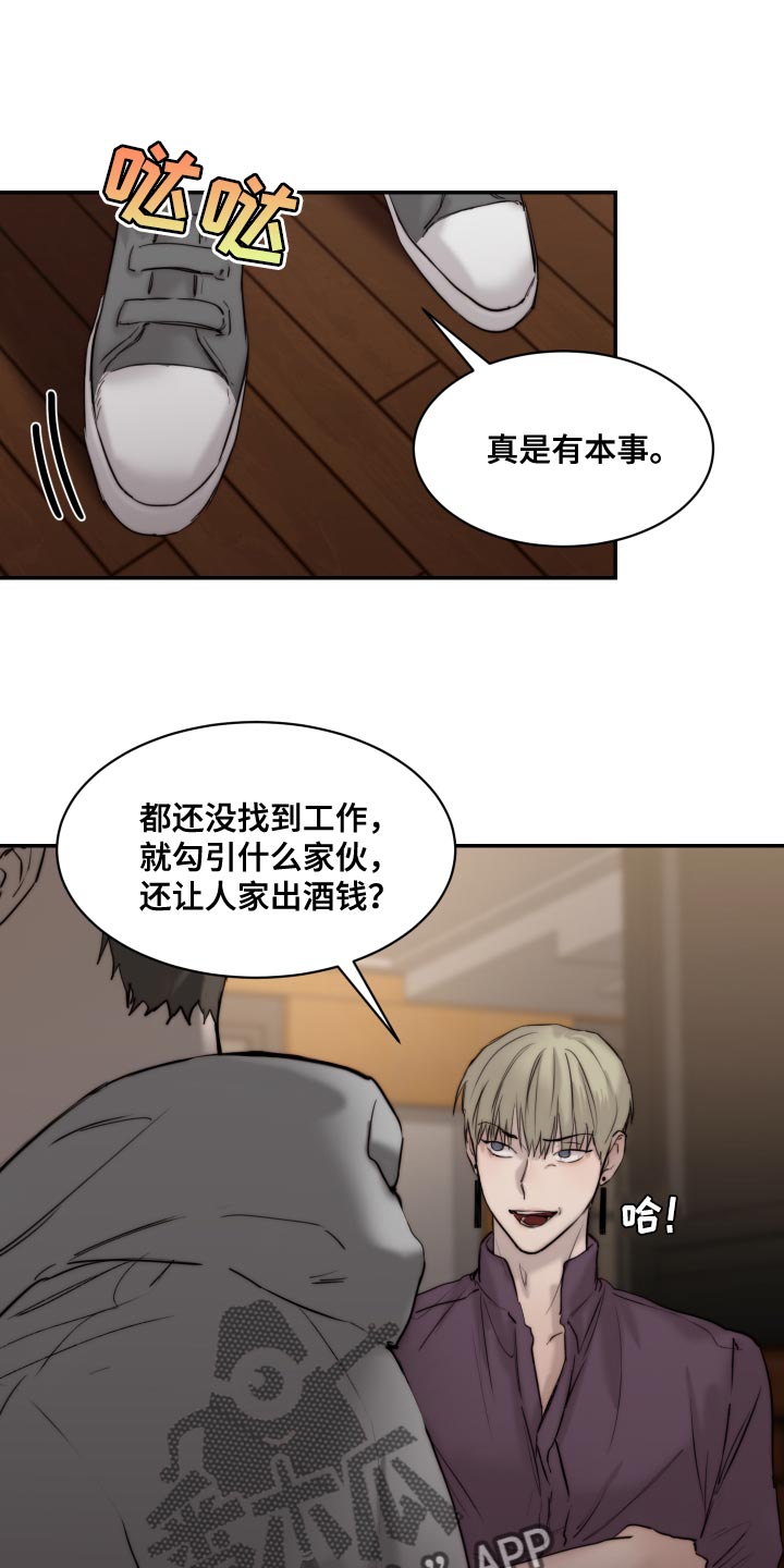 《我的魔鬼老板》第94章【第二季】突然生气 第1页