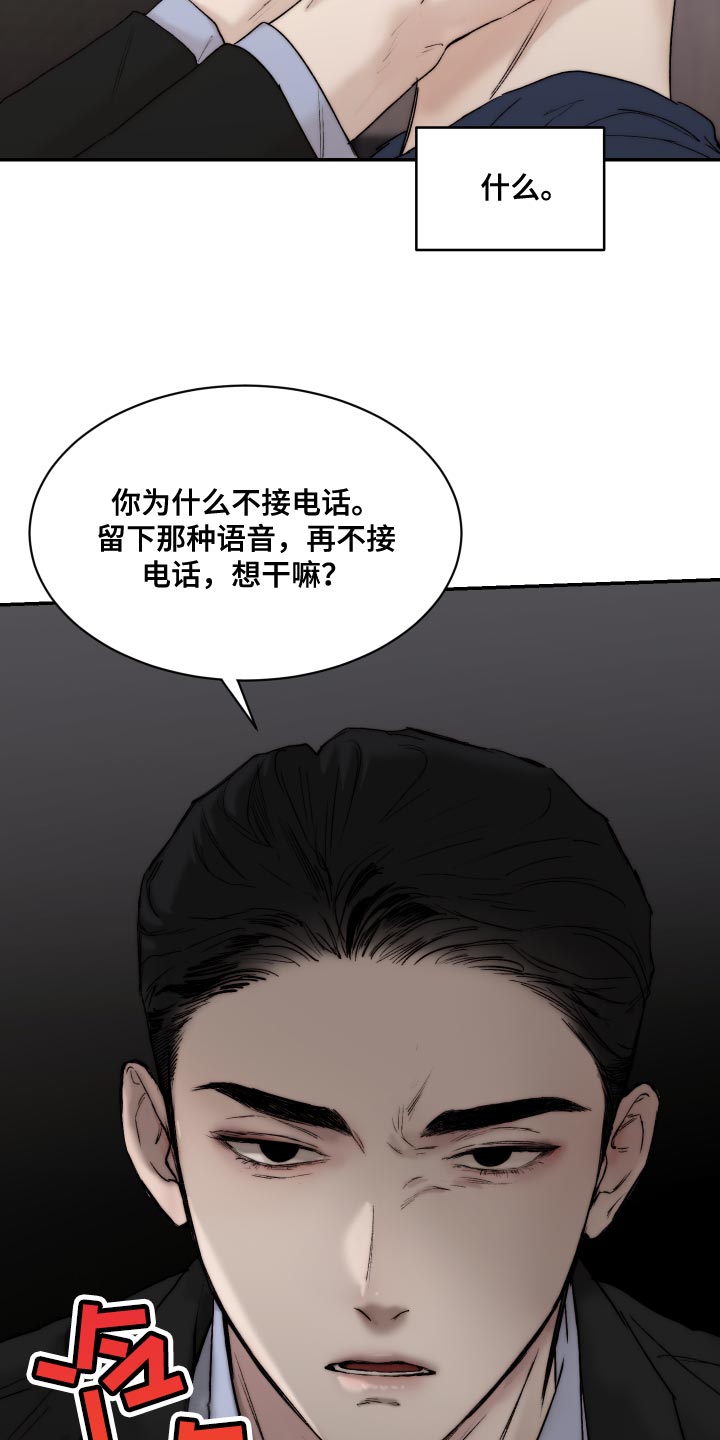 《我的魔鬼老板》第94章【第二季】突然生气 第20页