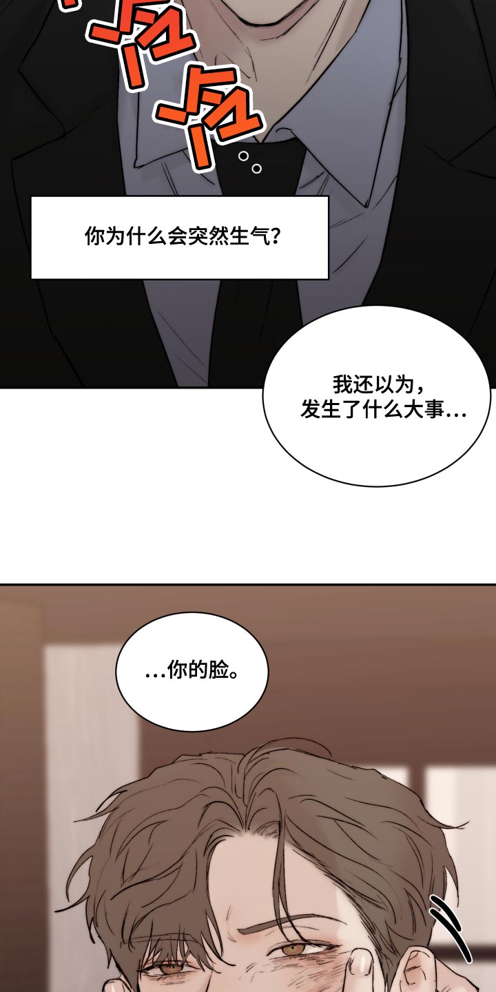 《我的魔鬼老板》第94章【第二季】突然生气 第21页
