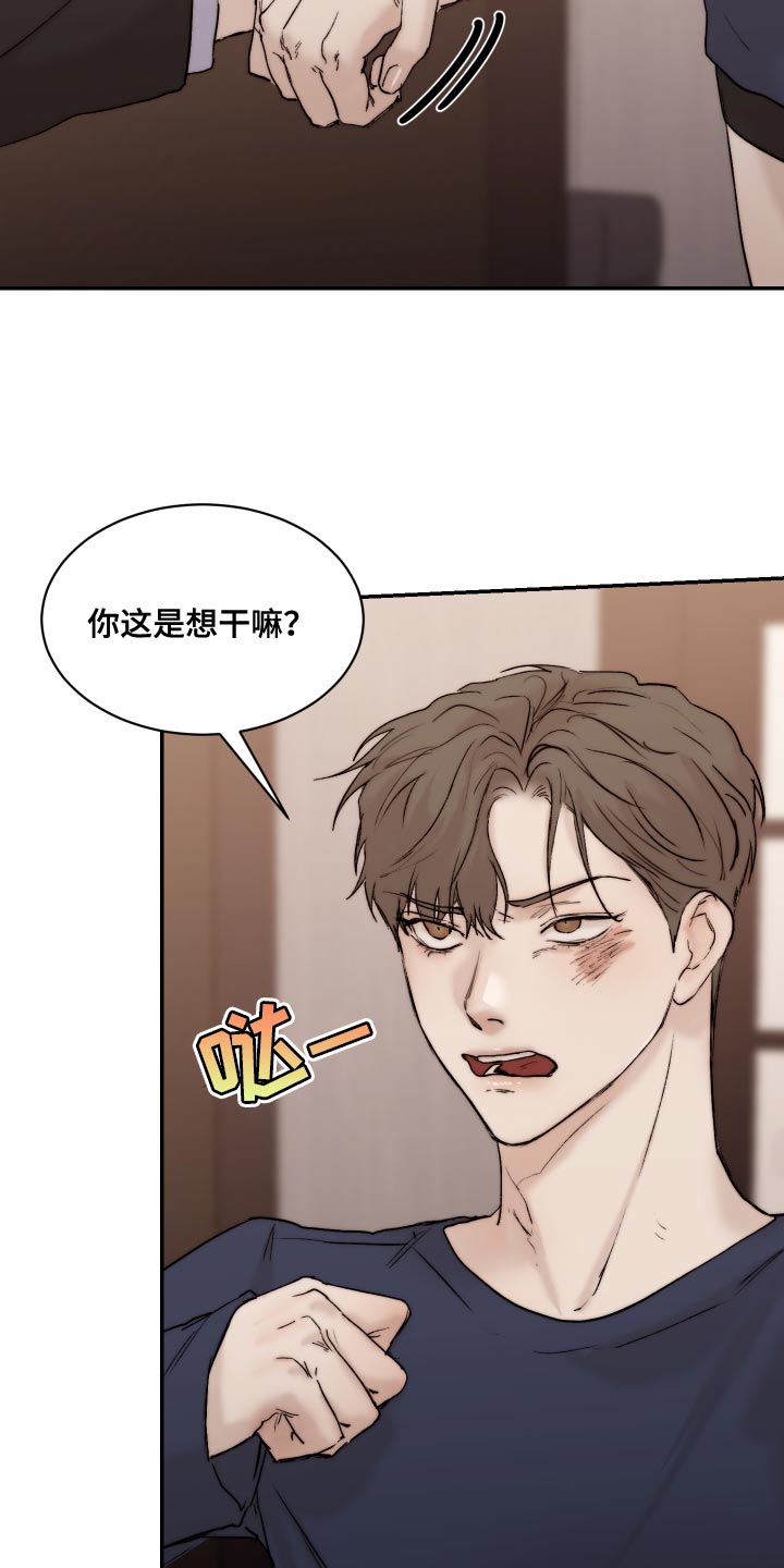 《我的魔鬼老板》第94章【第二季】突然生气 第23页