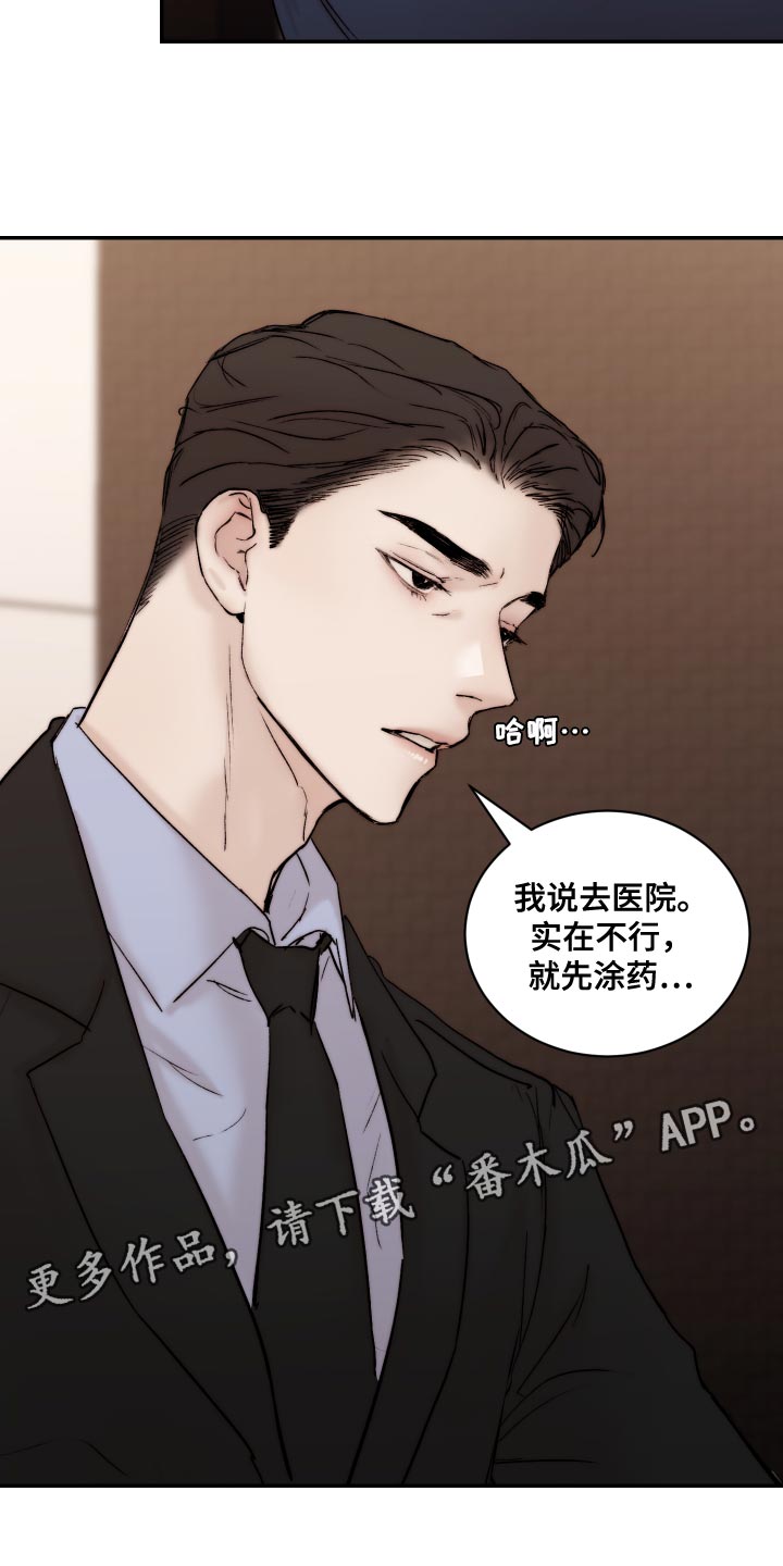 《我的魔鬼老板》第94章【第二季】突然生气 第24页