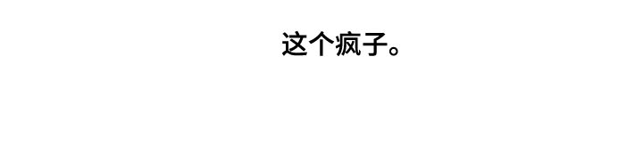 《我的魔鬼老板》第94章【第二季】突然生气 第25页