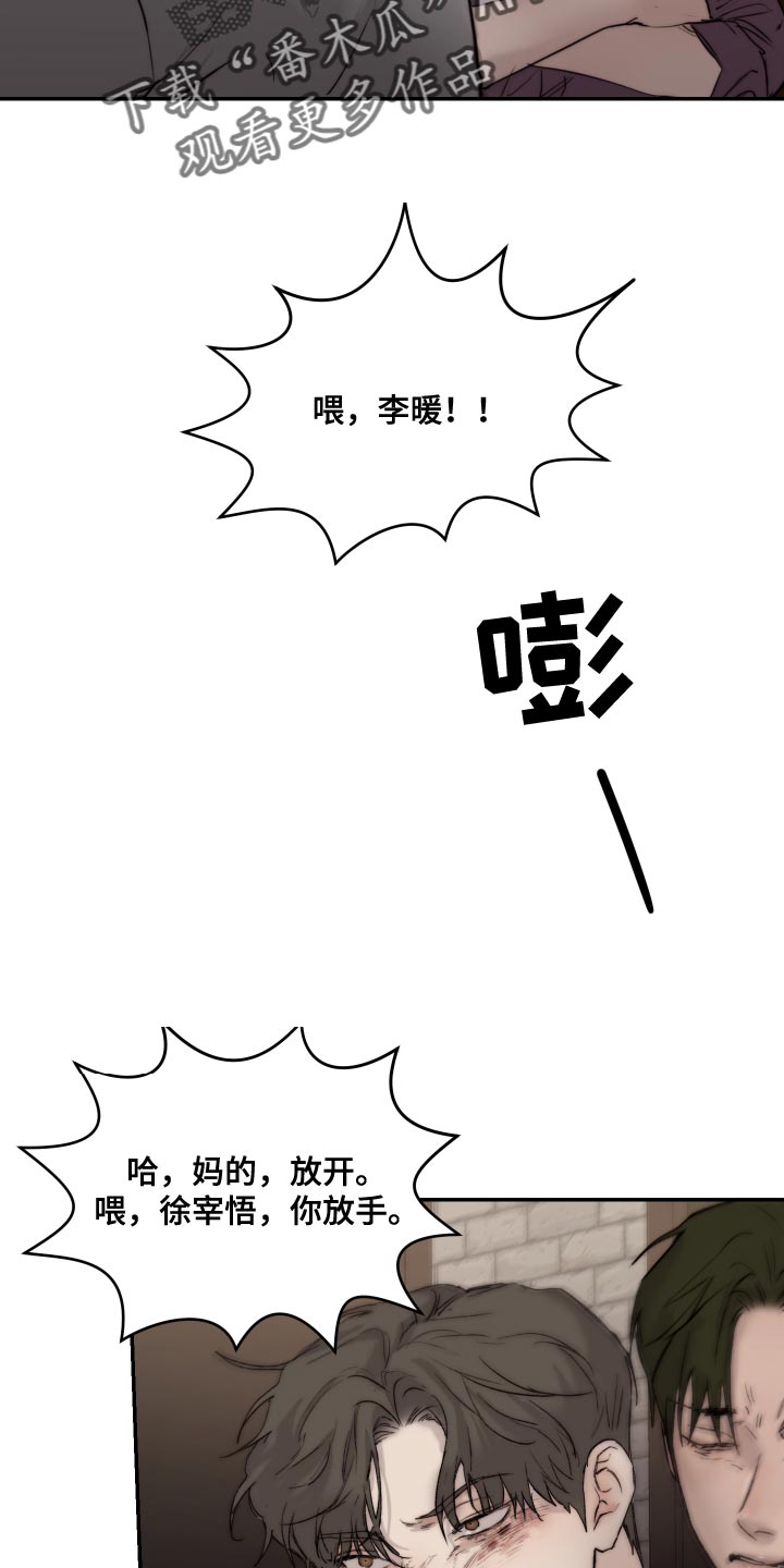 《我的魔鬼老板》第94章【第二季】突然生气 第2页