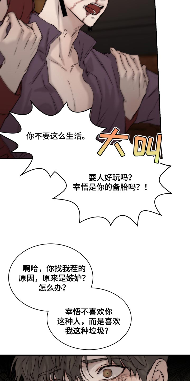 《我的魔鬼老板》第94章【第二季】突然生气 第4页