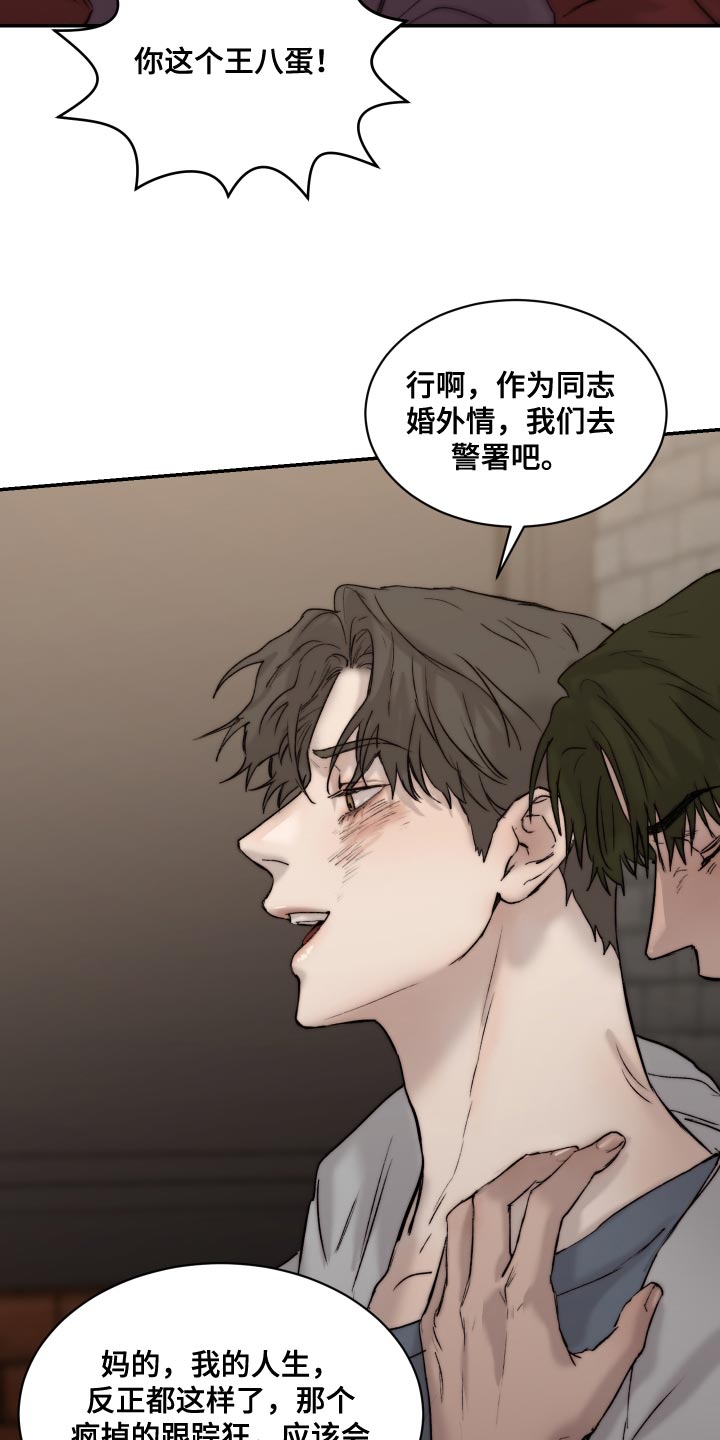 《我的魔鬼老板》第94章【第二季】突然生气 第6页