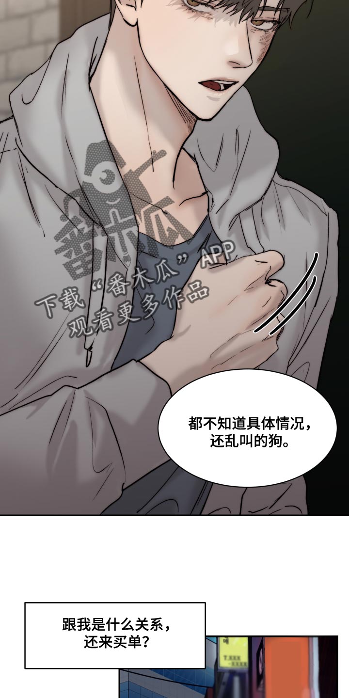 《我的魔鬼老板》第94章【第二季】突然生气 第9页