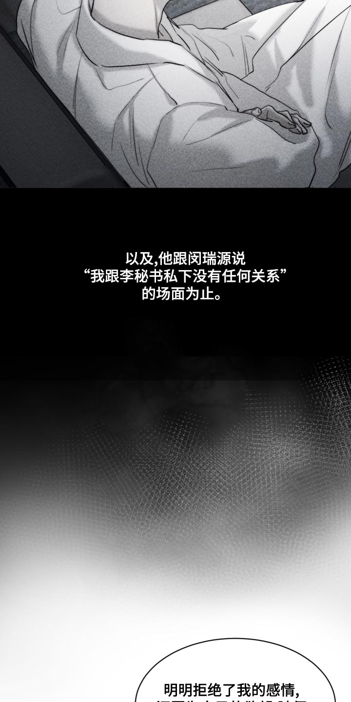 《我的魔鬼老板》第92章【第二季】让我送你过去吧 第10页