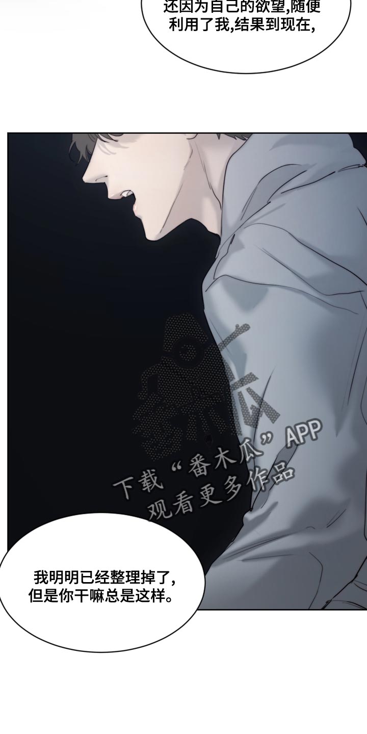 《我的魔鬼老板》第92章【第二季】让我送你过去吧 第11页