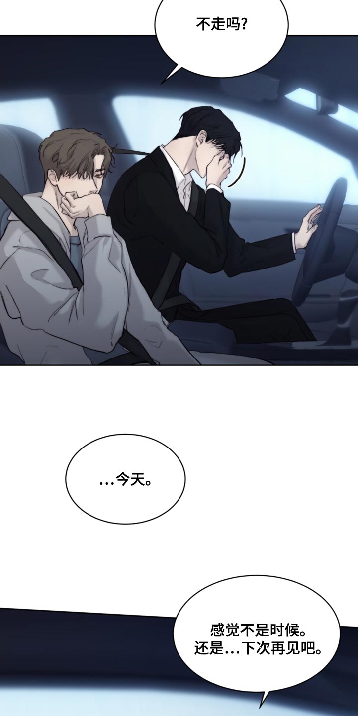 《我的魔鬼老板》第92章【第二季】让我送你过去吧 第16页