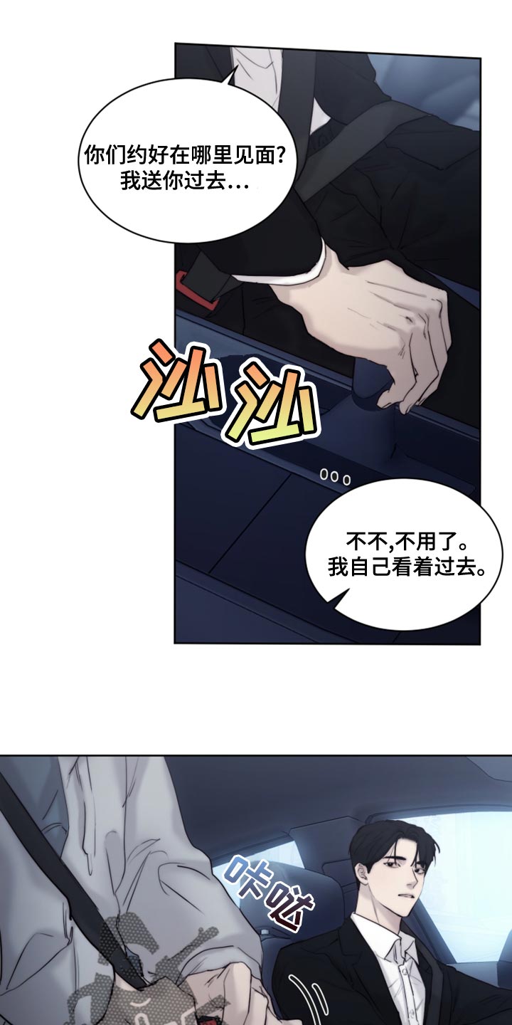 《我的魔鬼老板》第92章【第二季】让我送你过去吧 第18页
