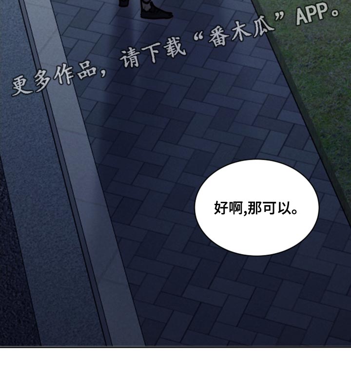《我的魔鬼老板》第92章【第二季】让我送你过去吧 第26页