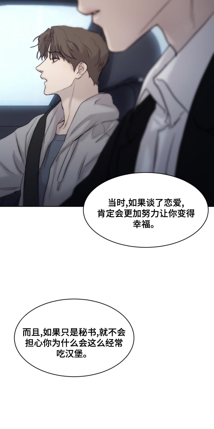 《我的魔鬼老板》第92章【第二季】让我送你过去吧 第2页