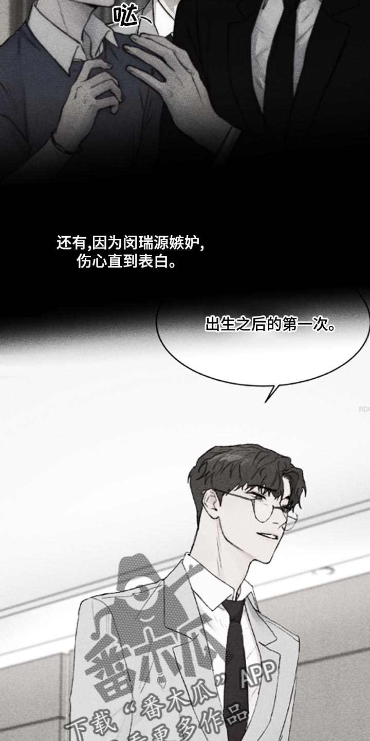 《我的魔鬼老板》第92章【第二季】让我送你过去吧 第8页