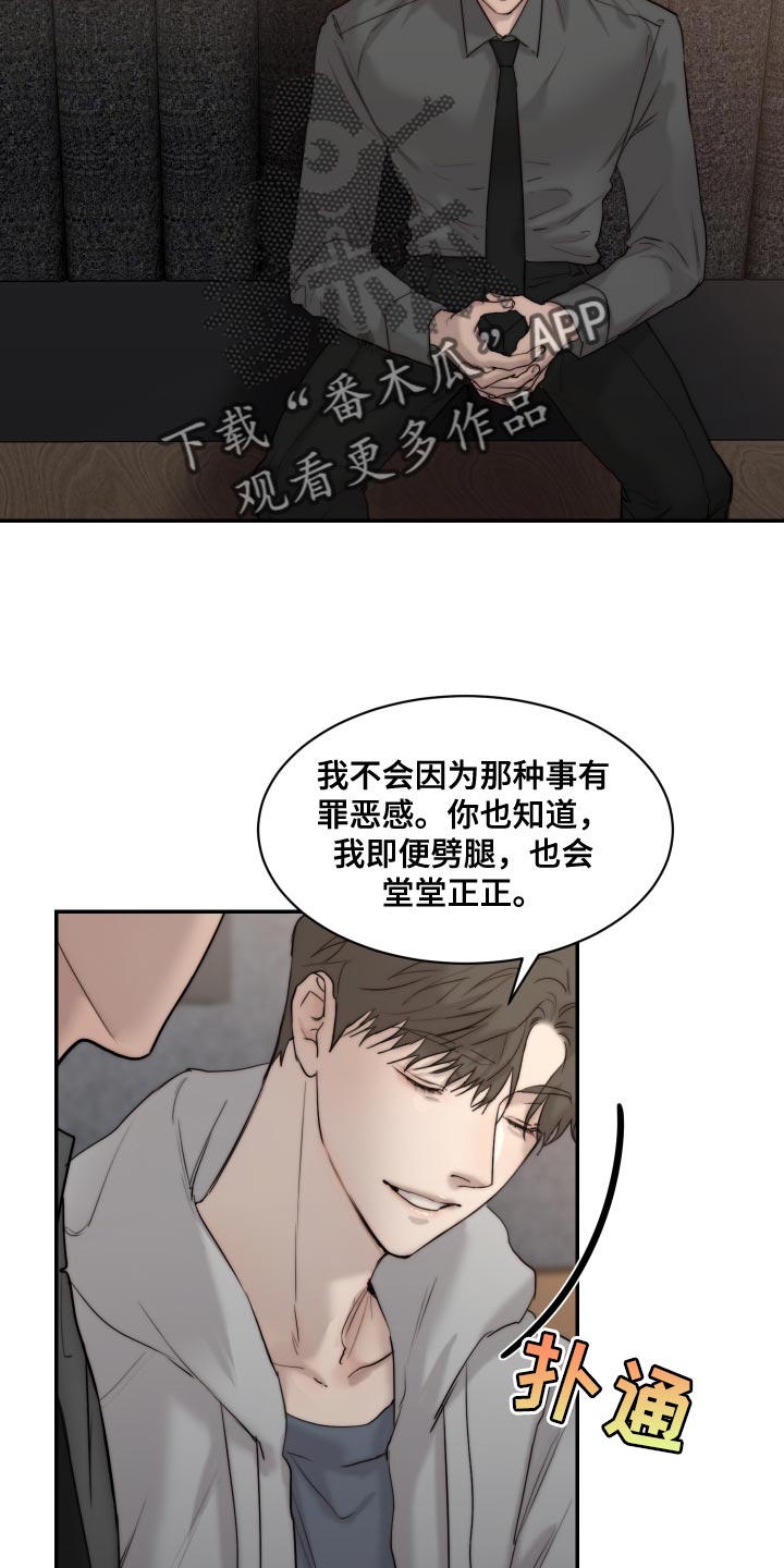 《我的魔鬼老板》第93章【第二季】我也讨厌 第10页