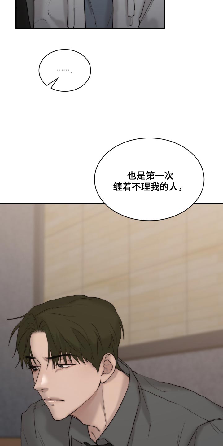 《我的魔鬼老板》第93章【第二季】我也讨厌 第11页