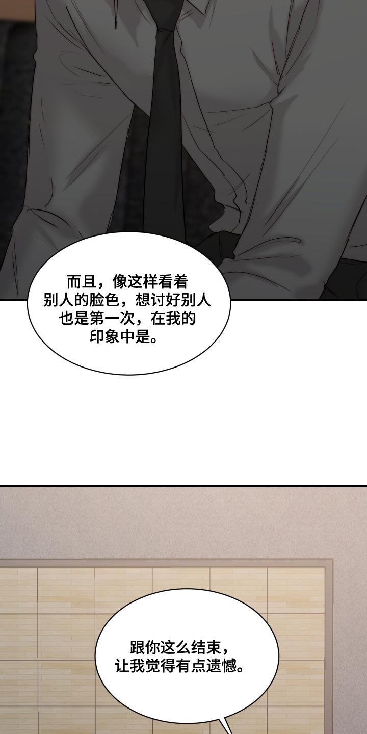 《我的魔鬼老板》第93章【第二季】我也讨厌 第12页
