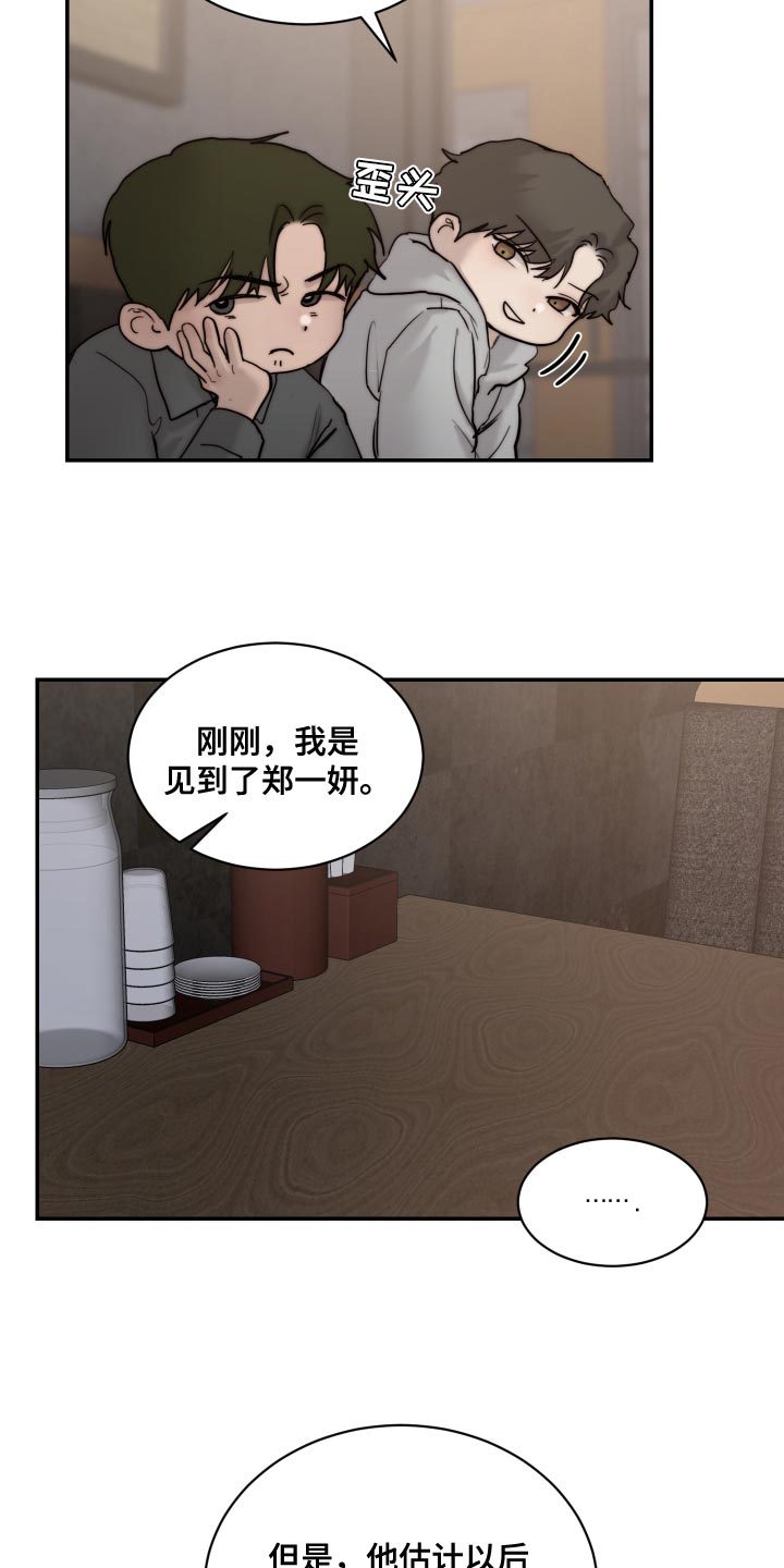 《我的魔鬼老板》第93章【第二季】我也讨厌 第14页