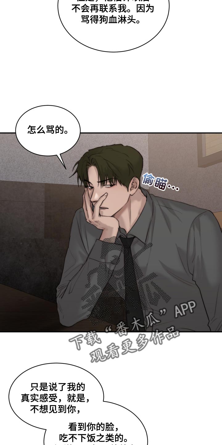 《我的魔鬼老板》第93章【第二季】我也讨厌 第15页