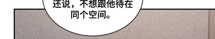 《我的魔鬼老板》第93章【第二季】我也讨厌 第16页