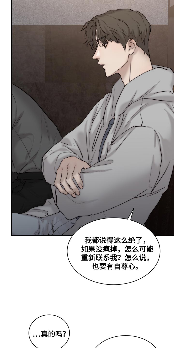 《我的魔鬼老板》第93章【第二季】我也讨厌 第17页